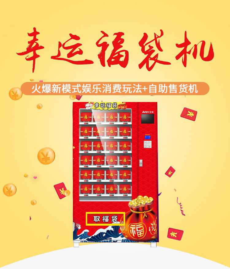 共享福袋机解决方案