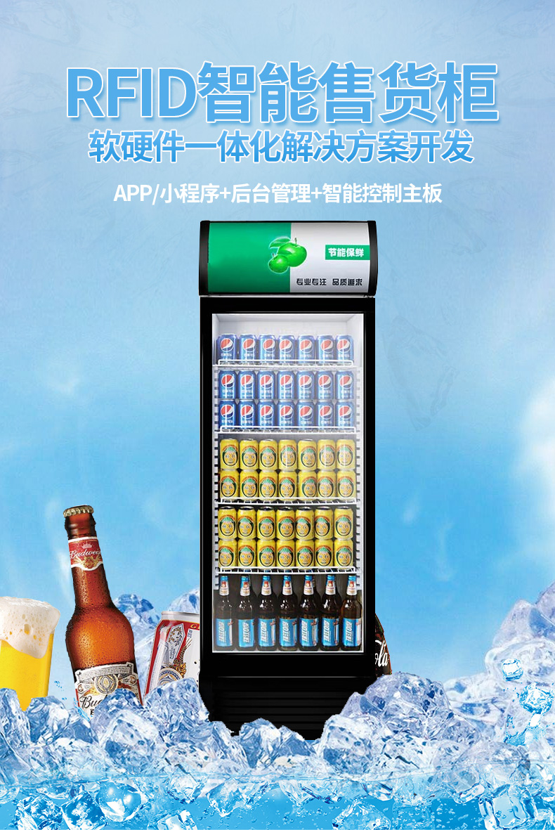 共享RFID售货机智能扫码称重售货机方案开发