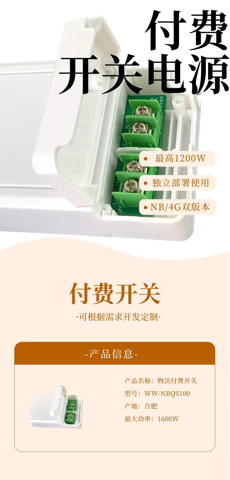 共享机扫码收费支付控制器付费计时电源取电通电付款控制开关插座