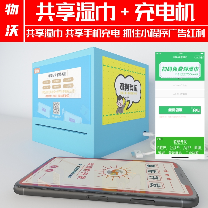 共享餐桌湿巾售货机+充电多种广告收益小程序免费纸巾