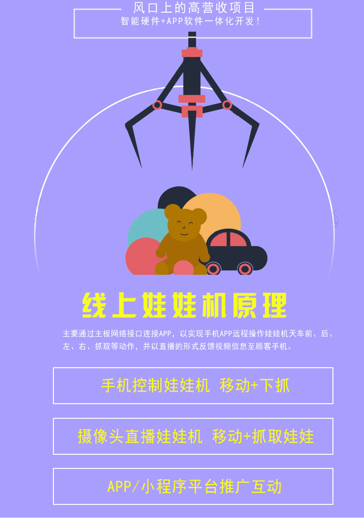 远程共享抓娃娃机解决方案