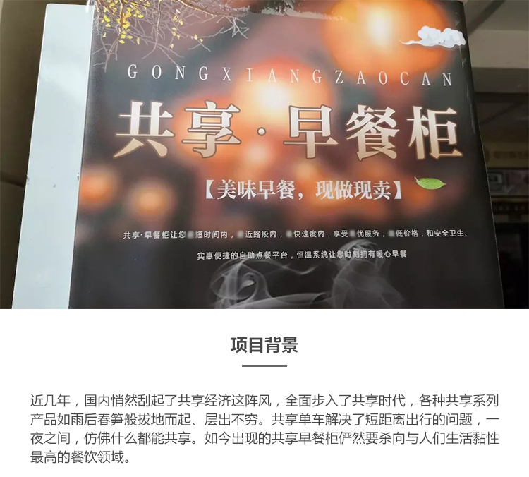 共享早餐柜解决方案