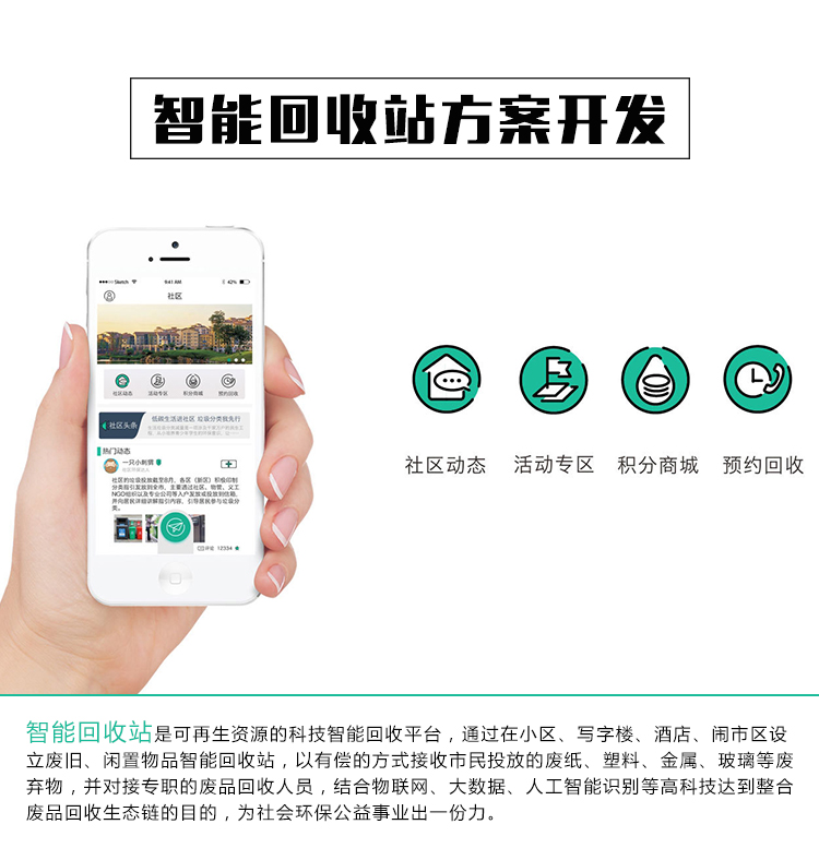智能垃圾分类回收系统软硬件一体化解决方案