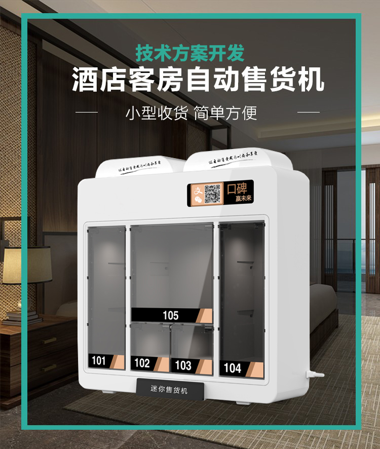 酒店迷你格子柜售货机共享售卖柜小型大型弹电控锁门售货机