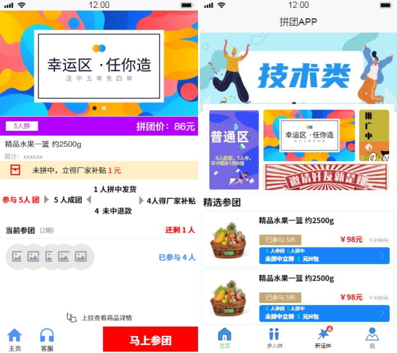 即拼众人拼app分销机制幸运拼购拼团商城素材开发定制系统源码