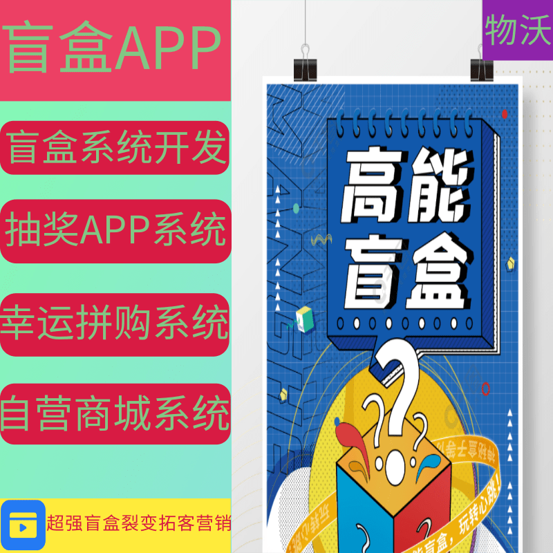 盲盒小程序盲盒APP定制开发商城系统源码搭建软件APP定制开发