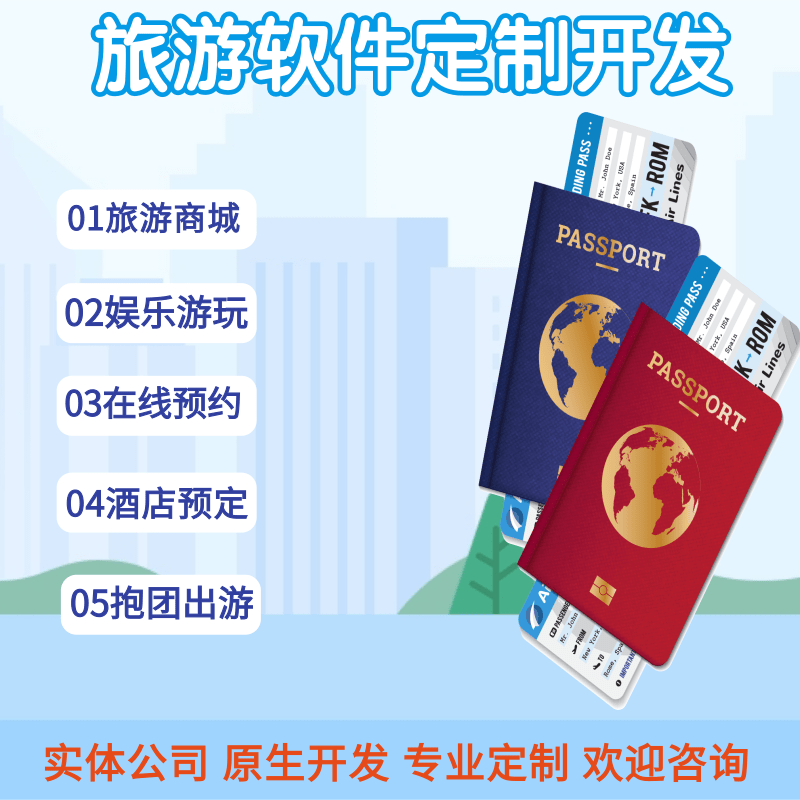 旅行社小程序旅游APP开发景区门票订购团购票务系统软件定制制作_物沃科技