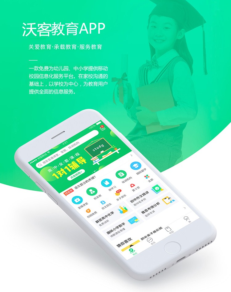 教育培训类APP定制开发方案