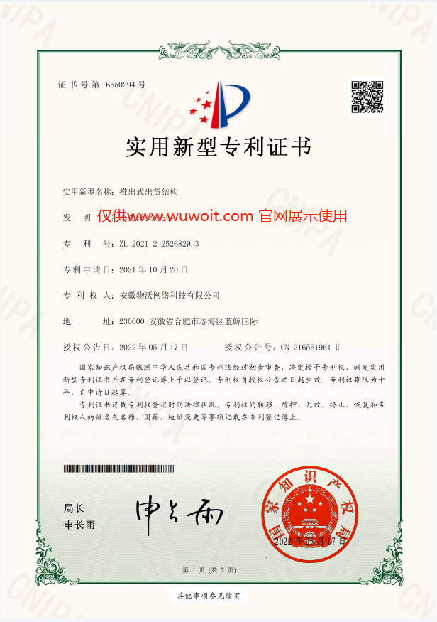 新型实用专利