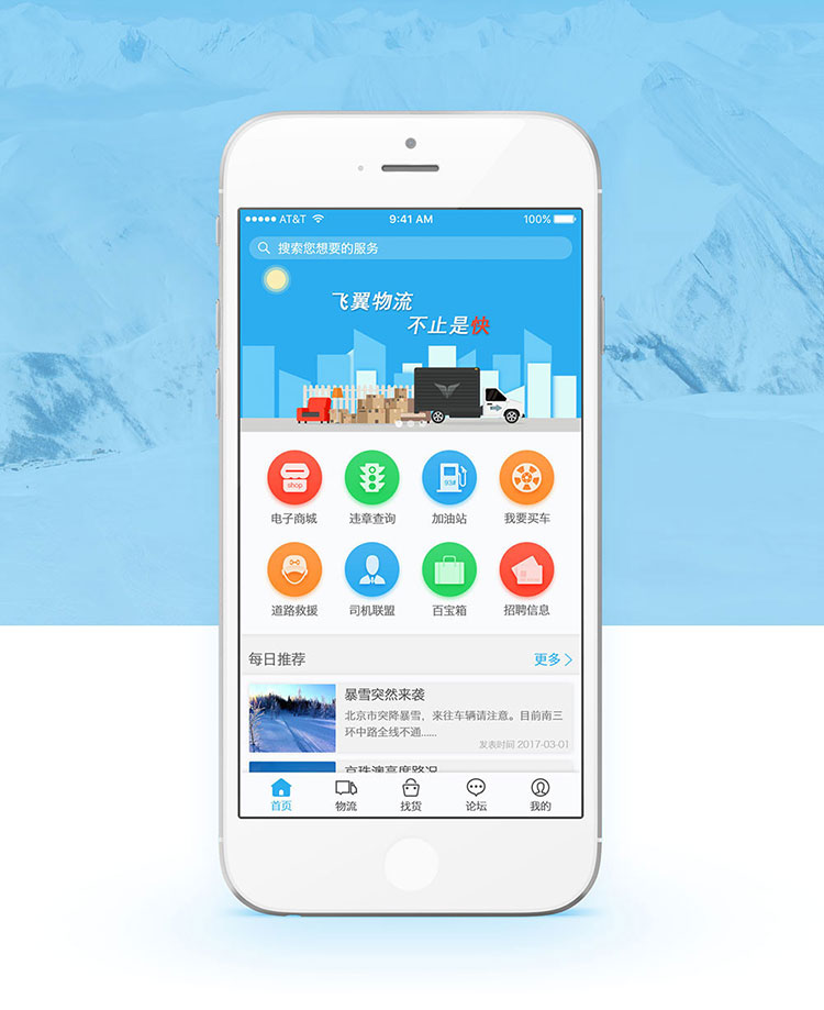 货运物流APP开发定制开发方案