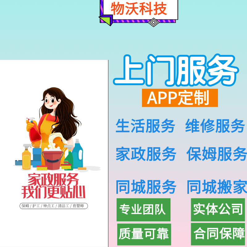 同城家政小程序开发商城app源码跑腿上门外卖本地生活服务系统