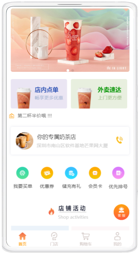 奶茶店小程序开发定制