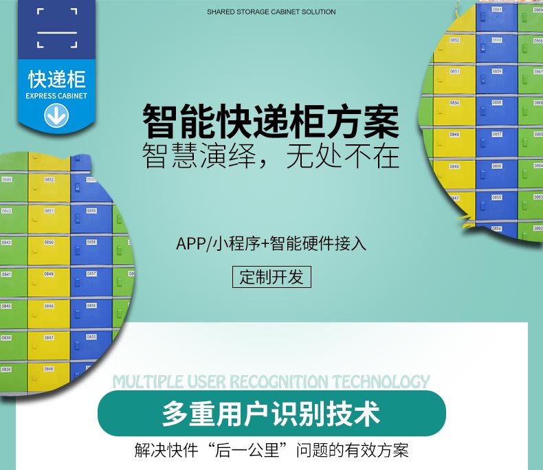 智能快递柜软硬件开发