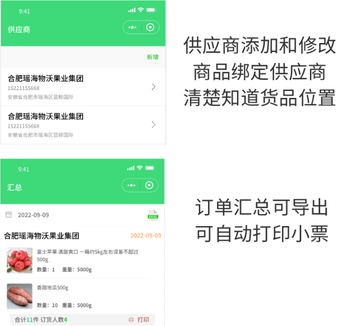 生鲜水果订货微信小程序超市配送源码蔬菜分拣称重采购系统