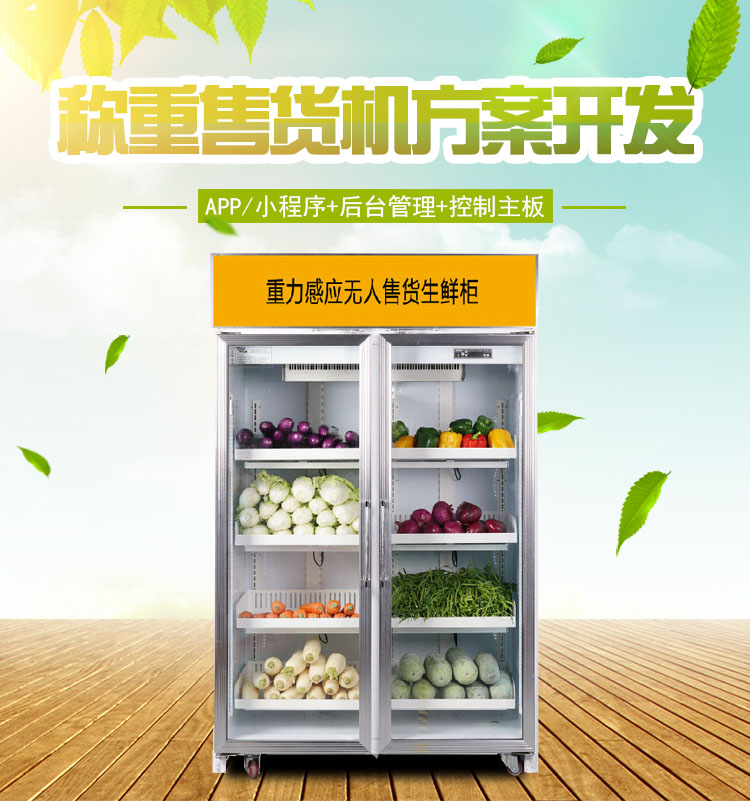称重售货机解决方案程序开发