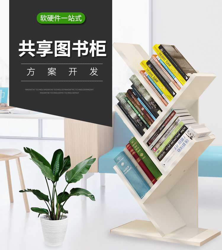 共享图书柜软硬件一体化解决方案