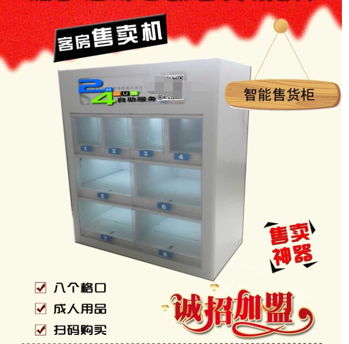 自动售卖货柜机