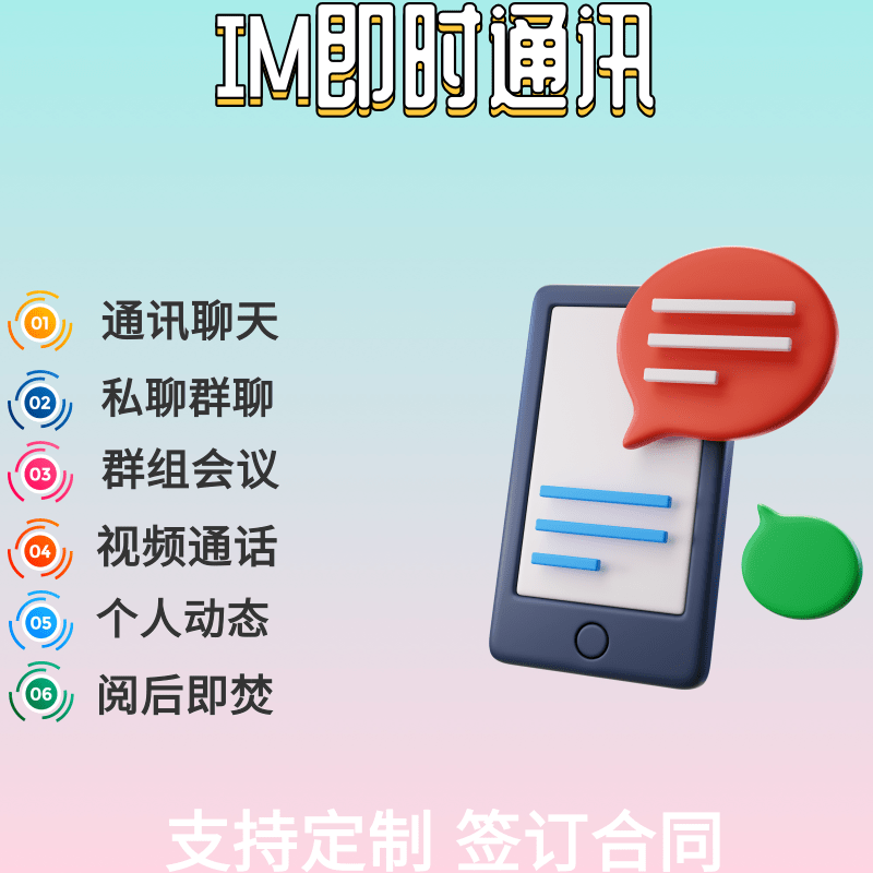 即时通讯app源码搭建在线语音聊天交友APP群聊系统软件定制开发
