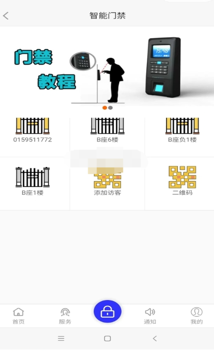 智能门禁一体机APP