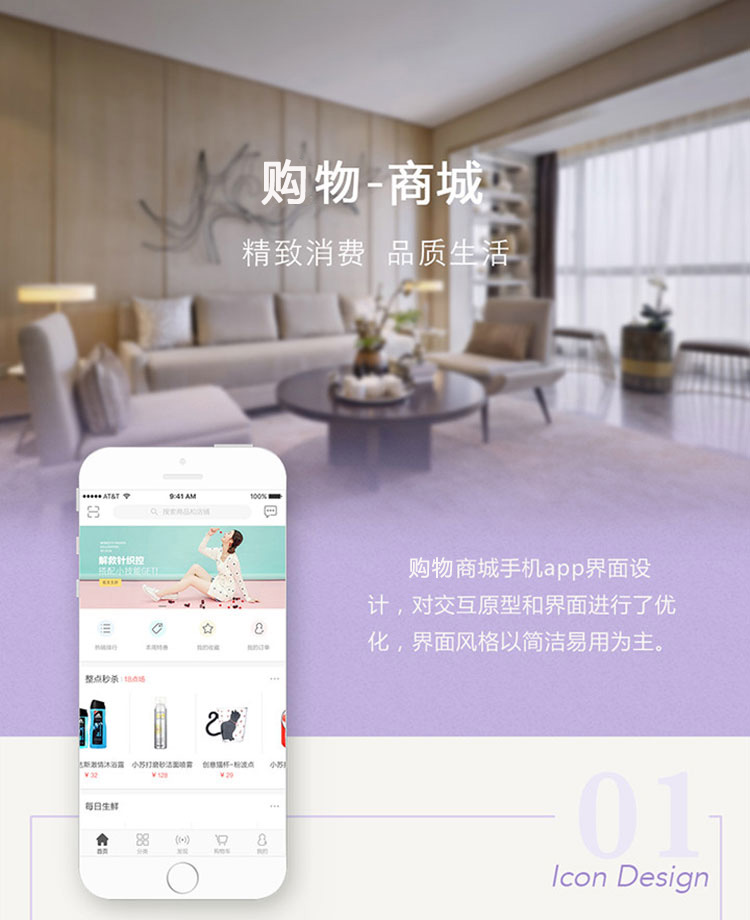 购物商城APP定制开发解决方案
