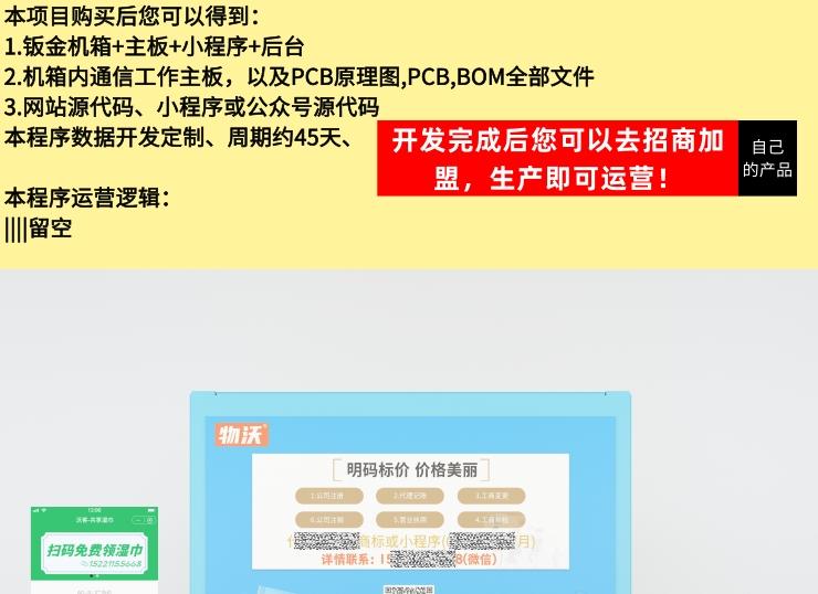 共享餐桌湿巾售货机+充电多种广告收益小程序免费纸巾