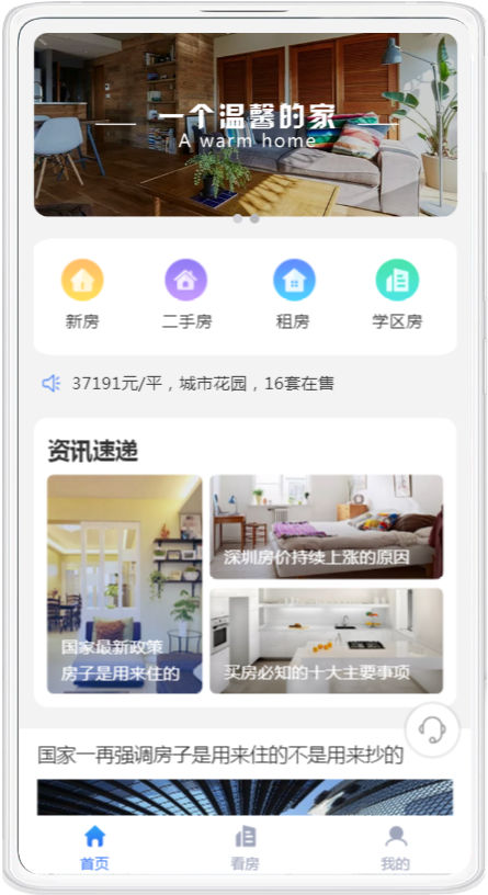 房产小程序定制开发