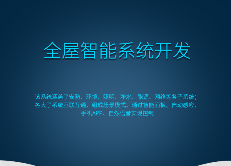 智能家居方案开发解决方案  