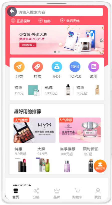 美妆化妆品小程序开发定制