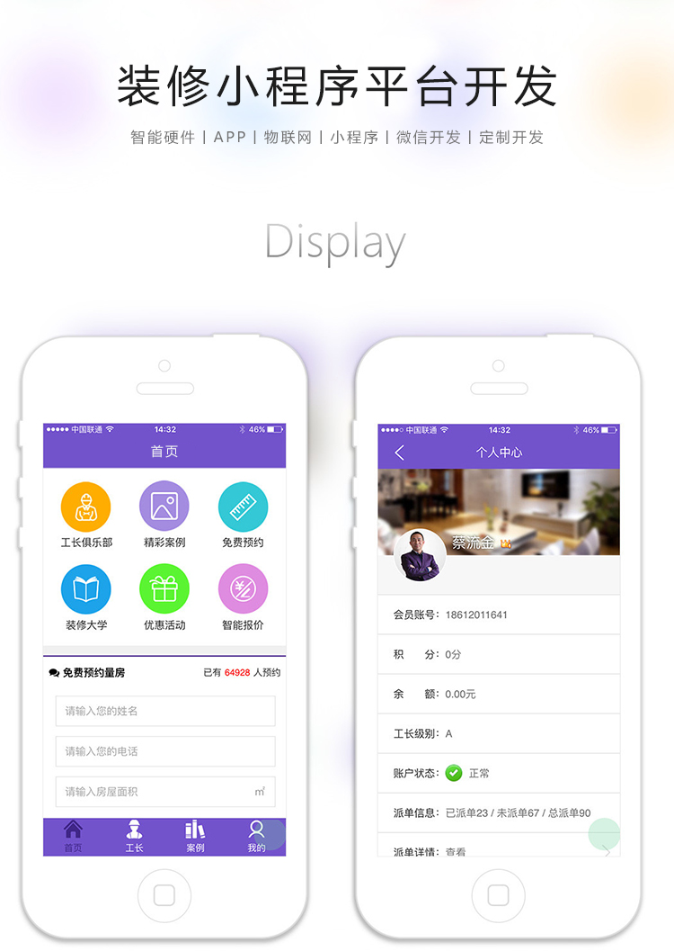 装修小程序平台开发定制开发方案