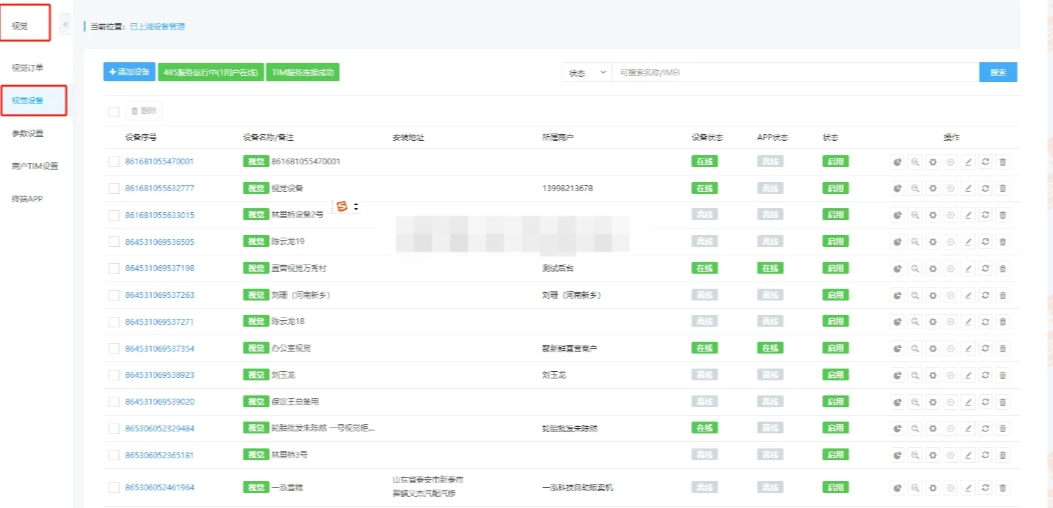 视觉售货机管理