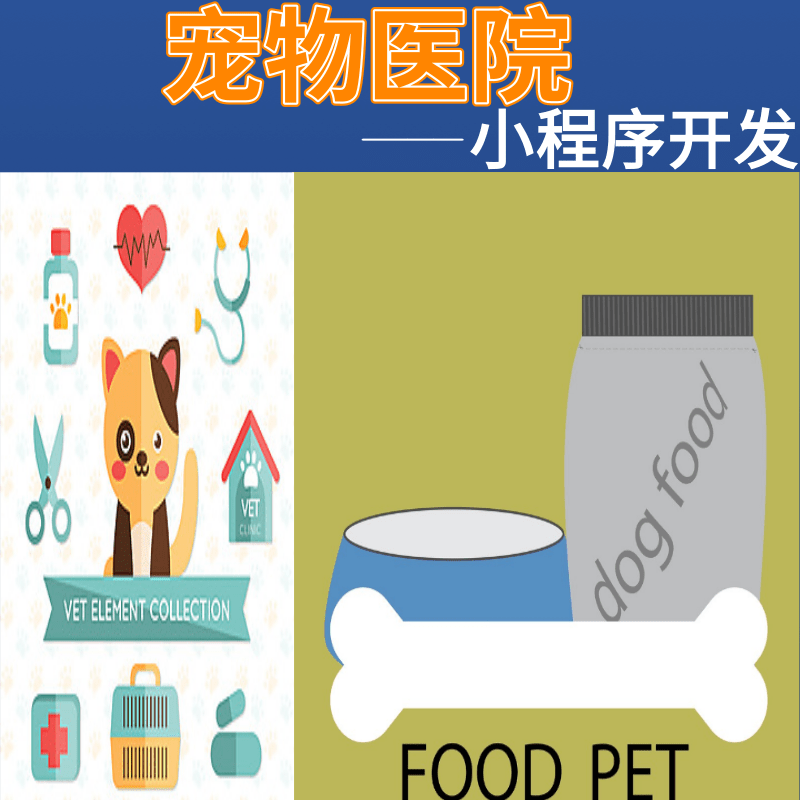 宠物医院在线问诊小程序药房医疗诊所线上商城app公众号系统定制