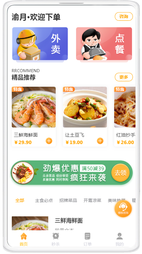 外卖餐饮小程序定制开发