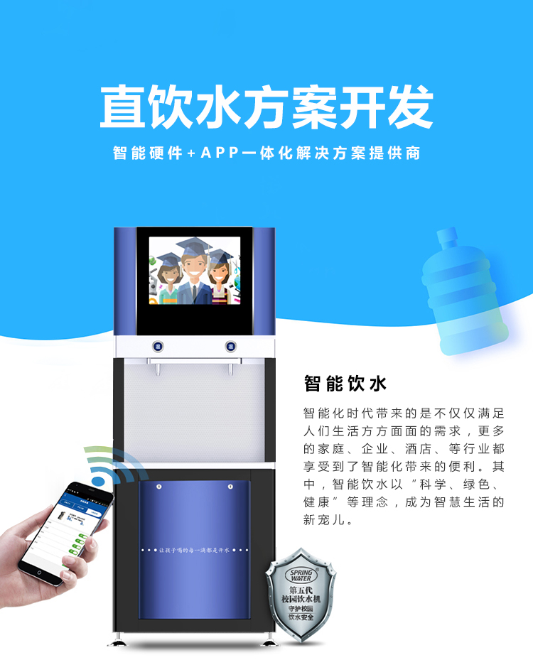 【共享直饮水机】共享直饮水方案开发