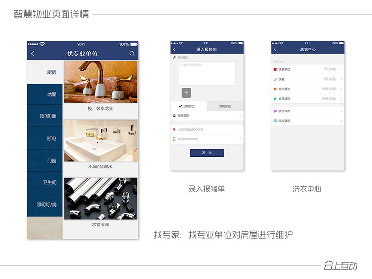 物业管理软件解决方案