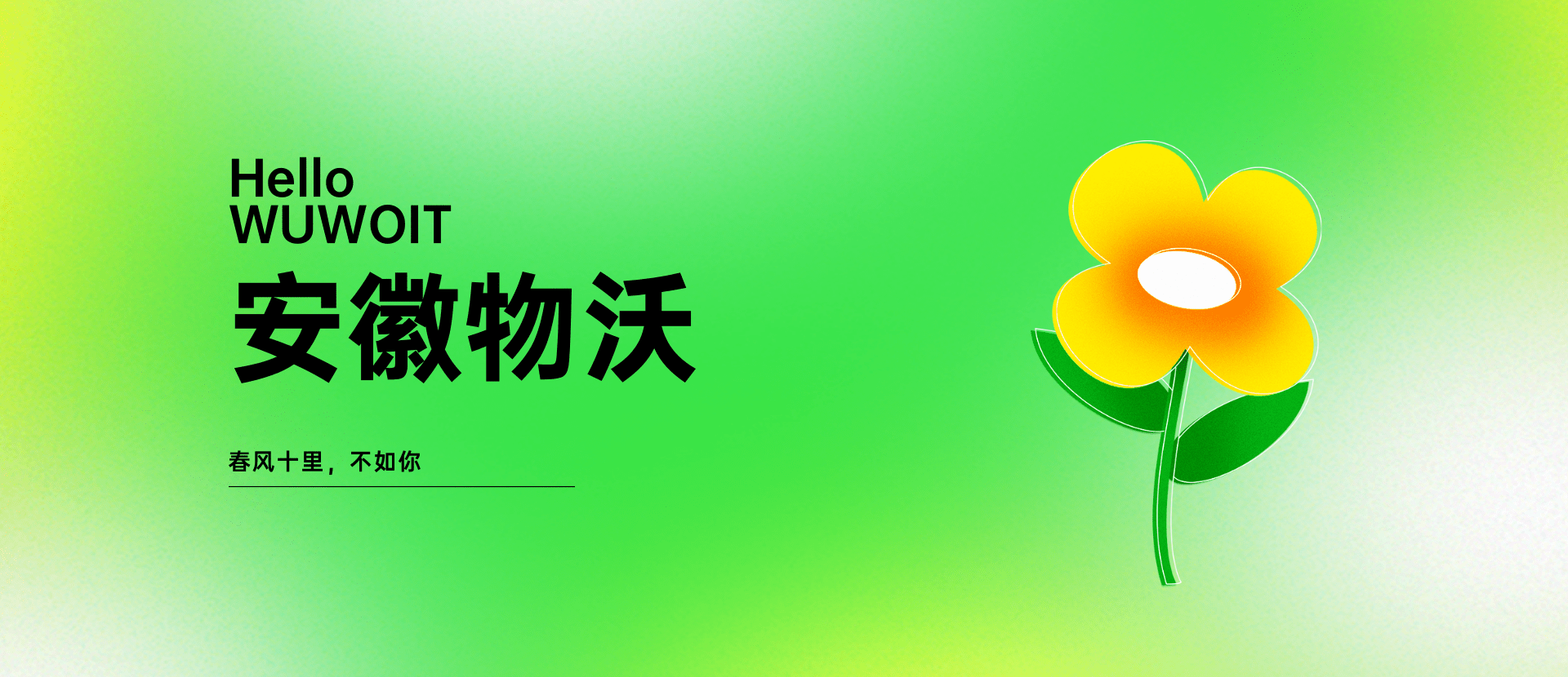 智慧互联