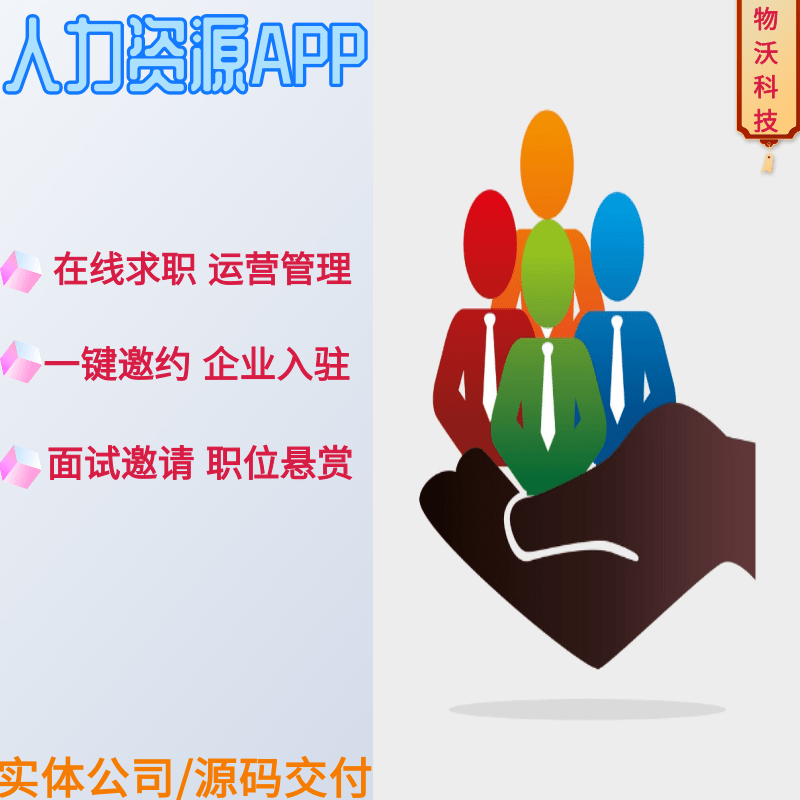 人力资源招聘APP开发 软件定制劳务派遣系统招聘小程序源码搭建