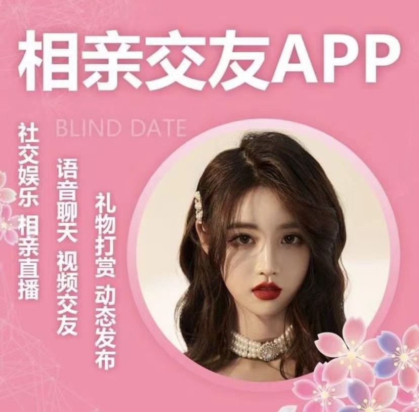 相亲交友小程序红娘婚恋社交约会系统同城交友小程序开发