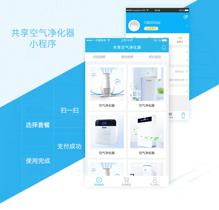 共享空气净化器开发定制开发方案