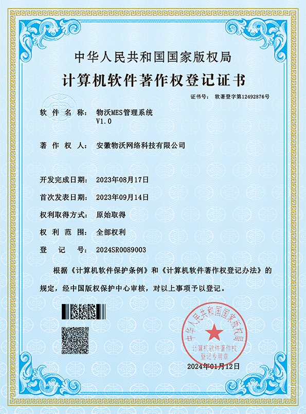 物沃ems管理系统