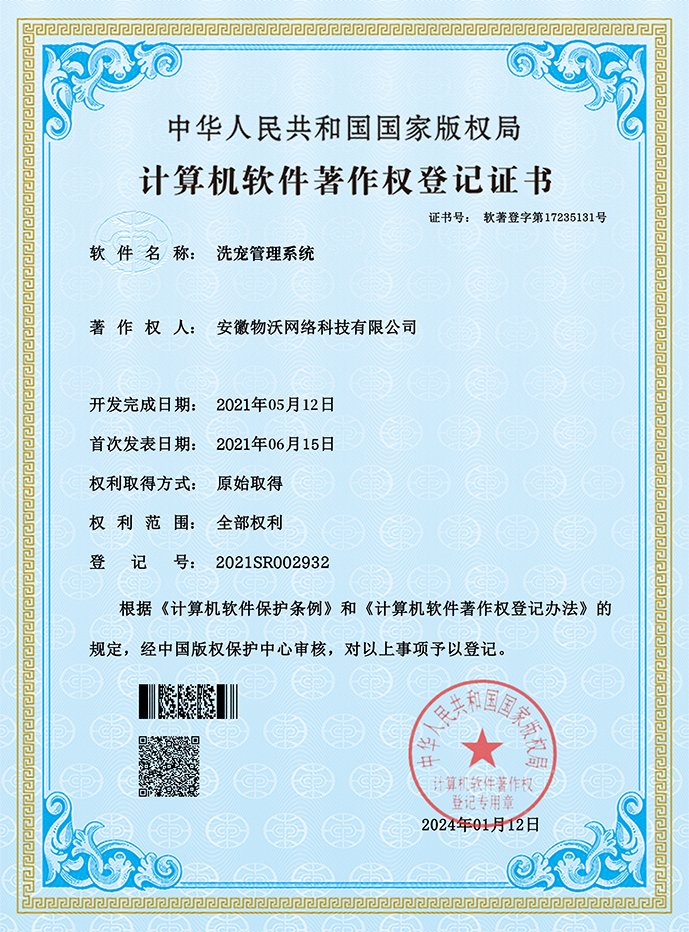 洗宠管理系统
